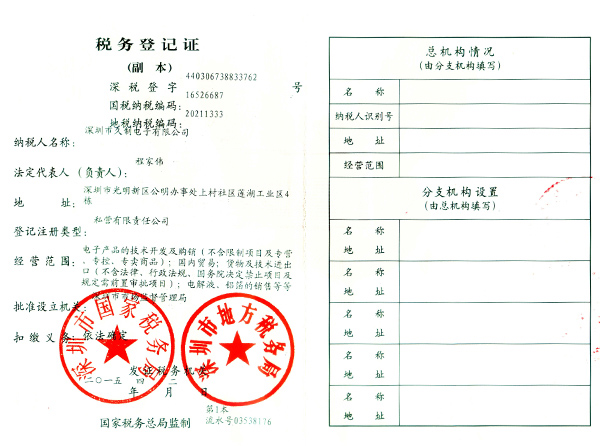税务登记证