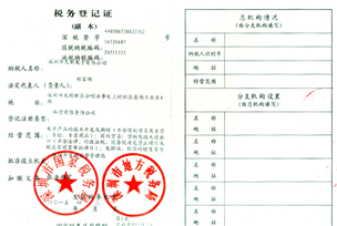 税务登记证