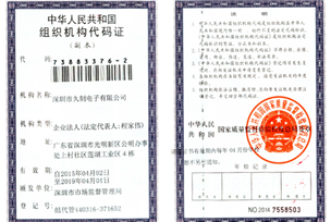组织代码